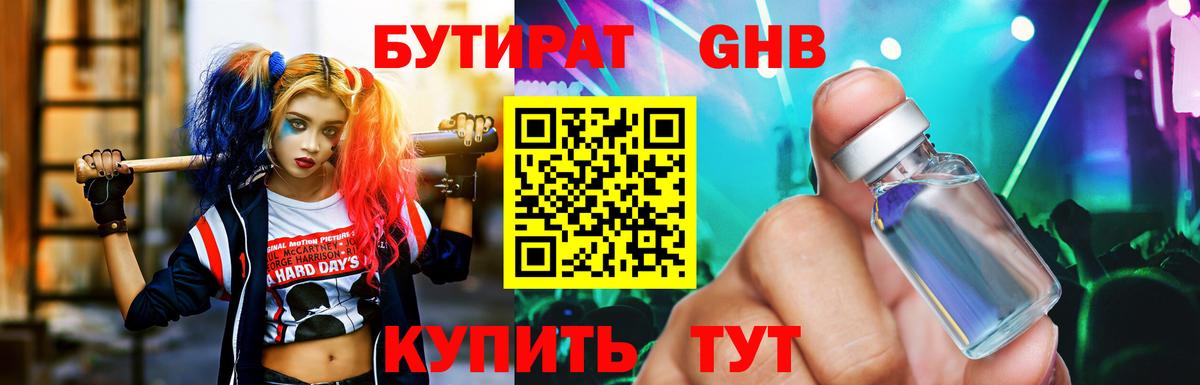 Сарапул  БУТИРАТ GHB  Вход с VPN 