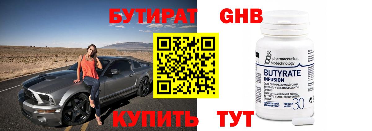 БУТИРАТ вода Сарапул