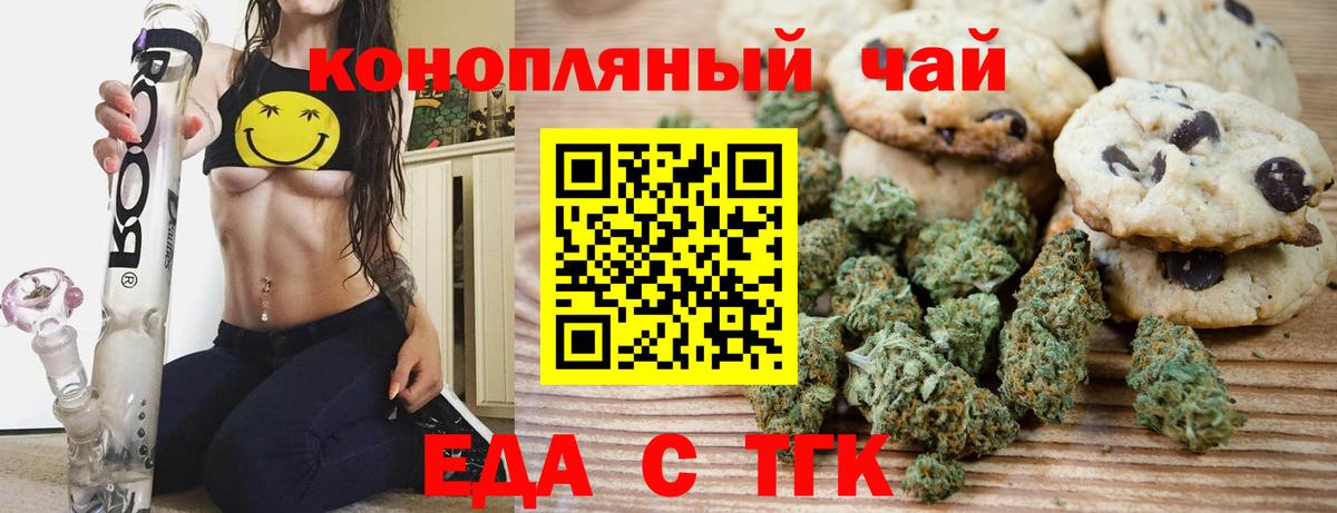 Печенье с ТГК конопля  Вход с VPN  Сарапул 