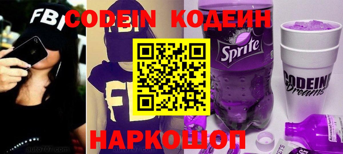 Кодеин напиток Lean (лин)  Вход с VPN  Сарапул  Кодеиновый сироп Lean Purple Drank 