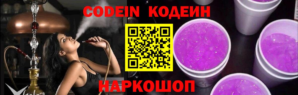 Кодеиновый сироп Lean Purple Drank Сарапул